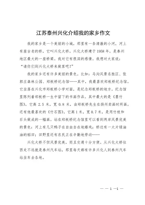 江苏泰州兴化介绍我的家乡作文