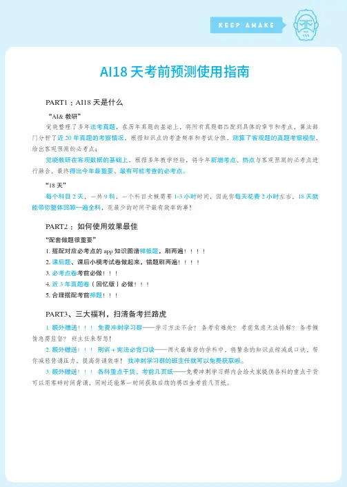 22年觉晓法考AI18天考前预测——民诉