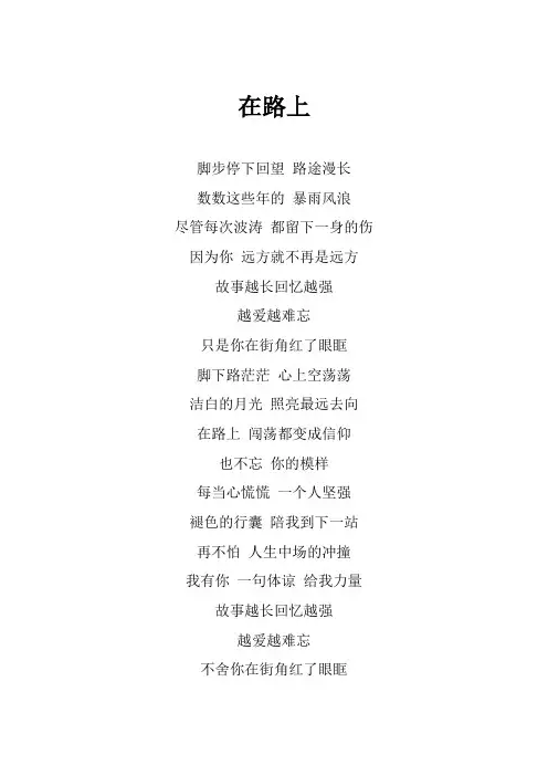 任贤齐《在路上》歌词(专辑：在路上)