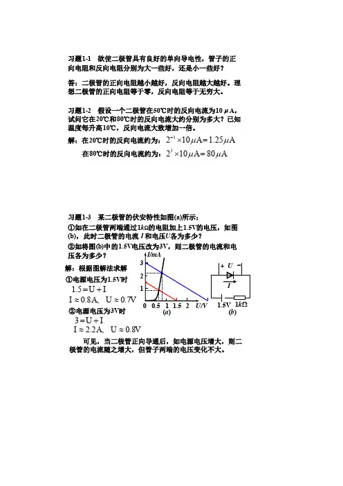 模拟电子技术基础简明教程(第三版)答案-