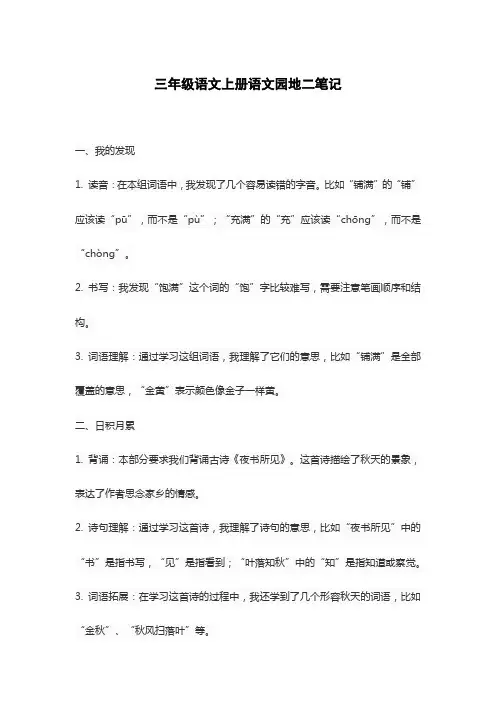 三年级语文上册语文园地二笔记