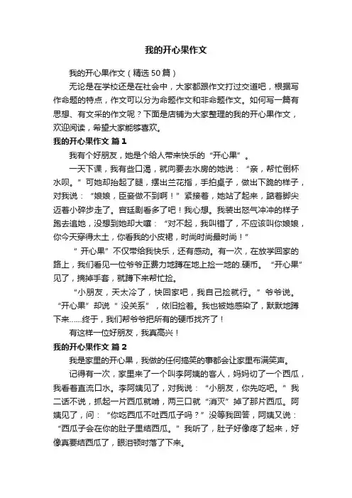 我的开心果作文