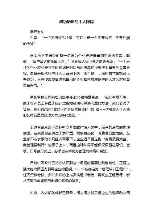 成功培训的十大障碍