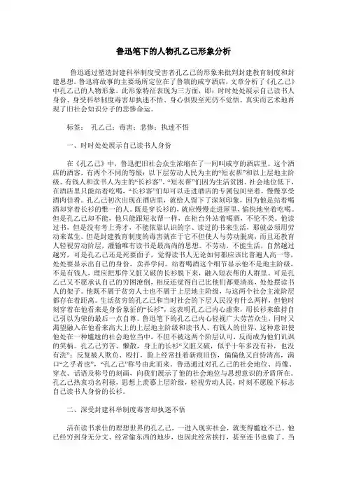鲁迅笔下的人物孔乙己形象分析