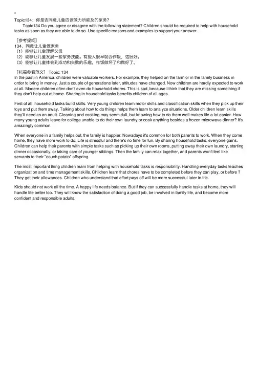 托福作文T134：儿童是否应做家务？