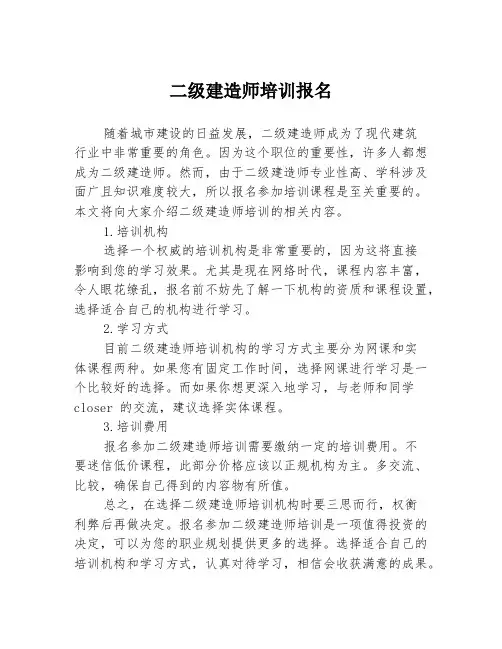 二级建造师培训报名
