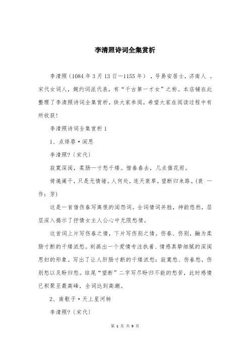 李清照诗词全集赏析