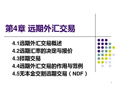 第4章远期外汇交易PPT课件