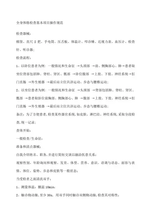 全身体格检查基本项目操作规范