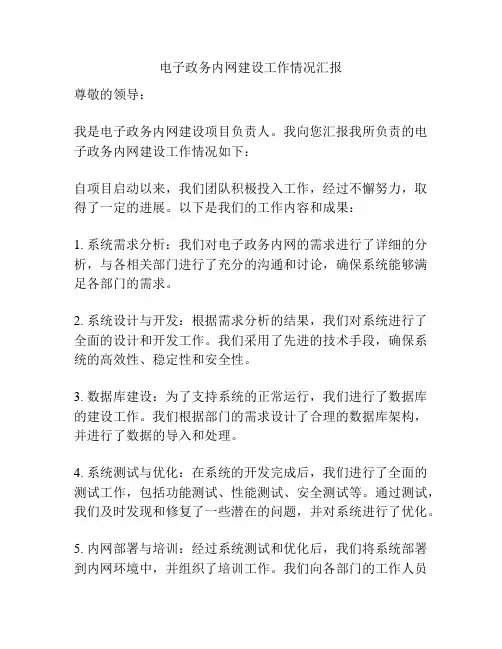 电子政务内网建设工作情况汇报