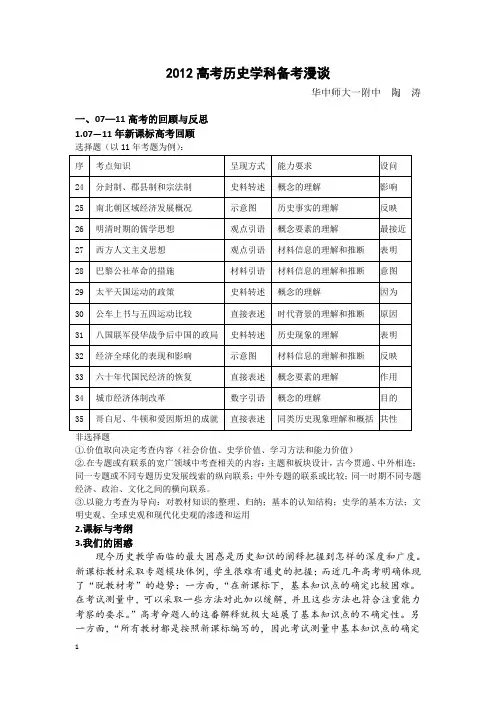历史讲稿2012年高考研讨复习讲稿