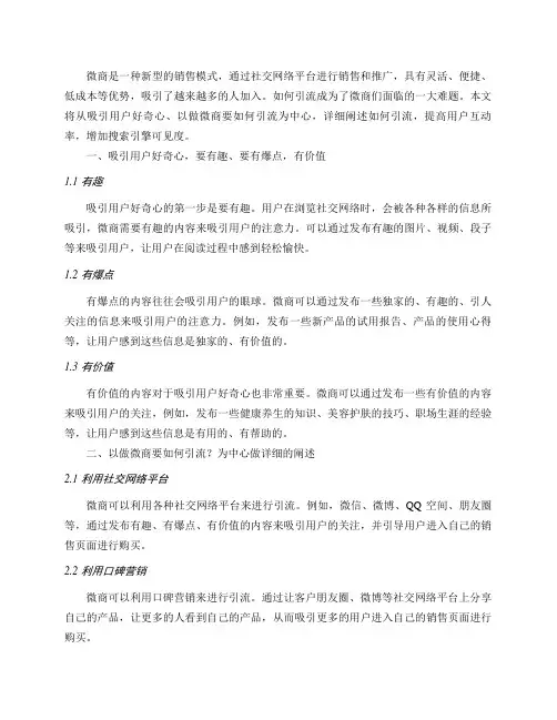 做微商要如何引流？