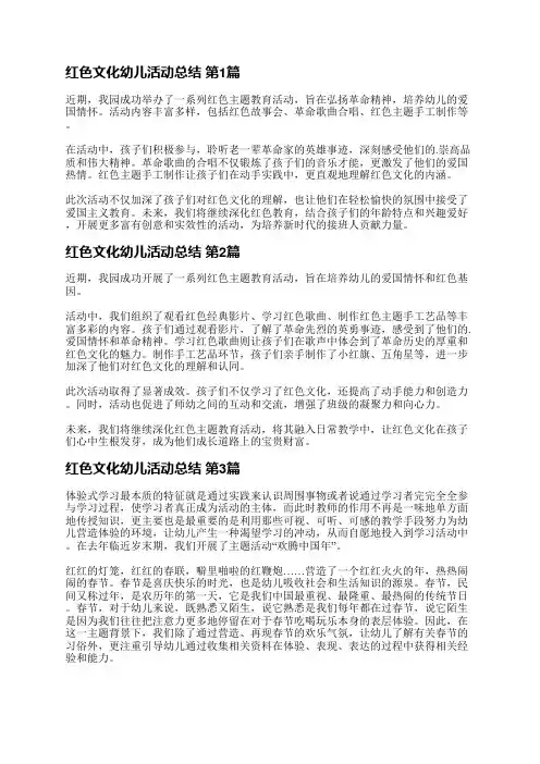 红色文化幼儿活动总结(汇总17篇)