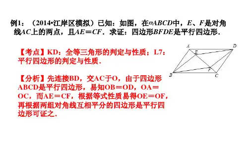 平行四边形的性质与判定
