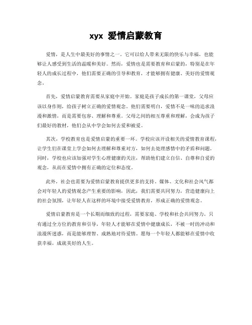 xyx 爱情启蒙教育