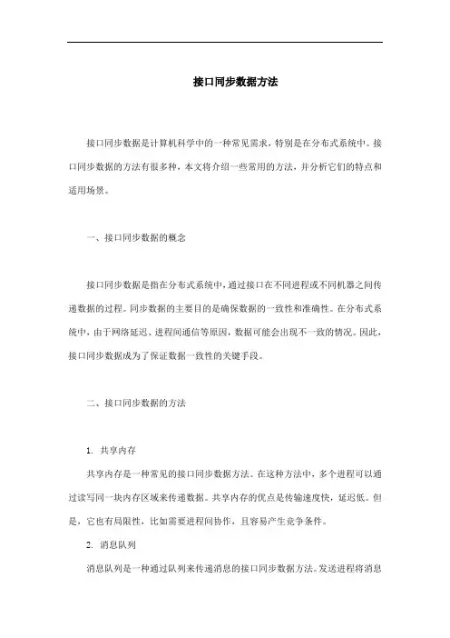 接口同步数据 方法