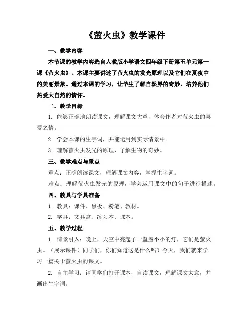 《萤火虫》教学课件
