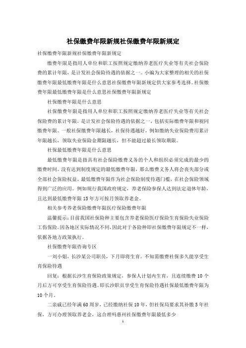 社保缴费年限新规社保缴费年限新规定