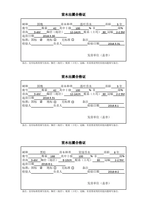 苗木出圃合格证