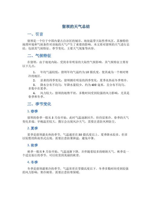 留坝的天气总结
