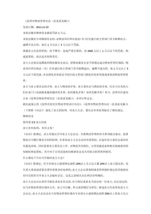 昆明市物业管理办法