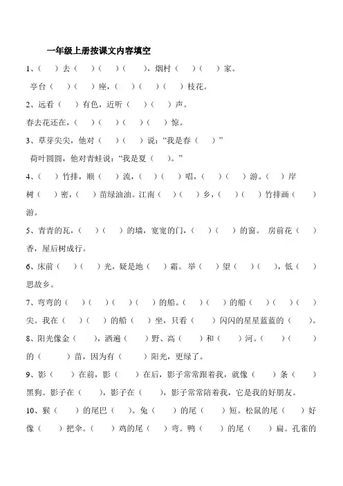 一年级按课文内容填空