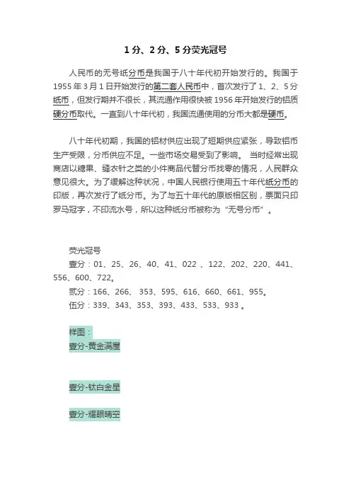 1分、2分、5分荧光冠号