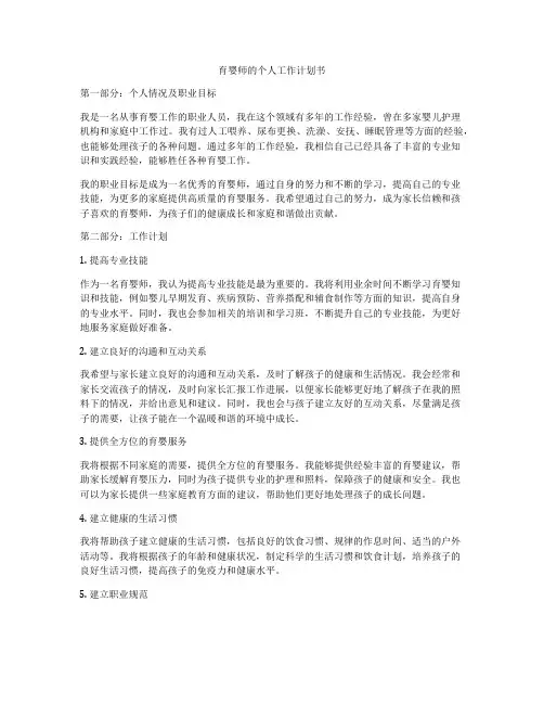 育婴师的个人工作计划书