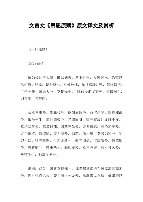 文言文《吊屈原赋》原文译文及赏析