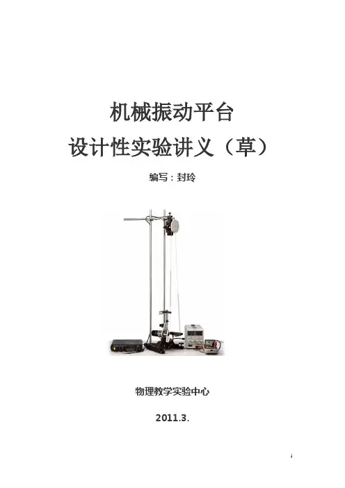 振动平台系列设计试验
