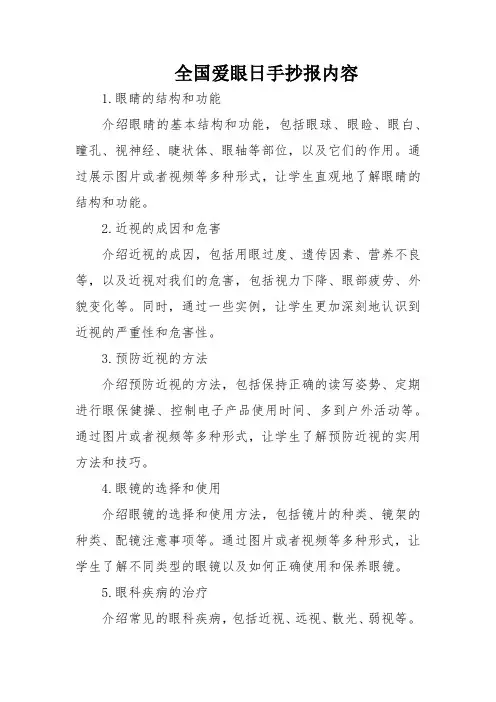 全国爱眼日手抄报内容