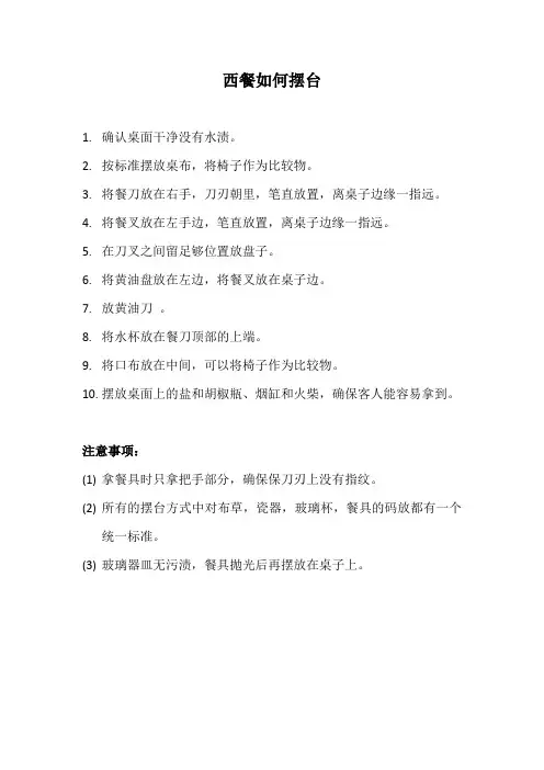 西餐如何摆台(酒店宴会标准)