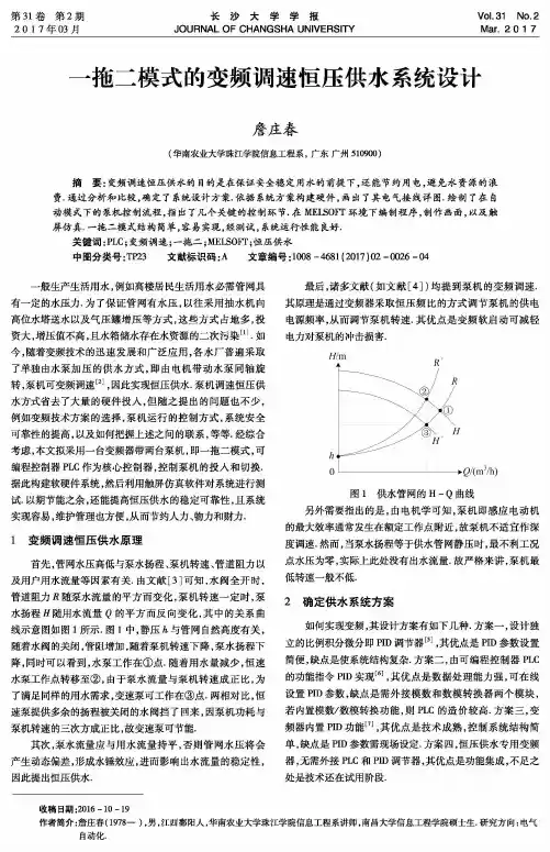 一拖二模式的变频调速恒压供水系统设计