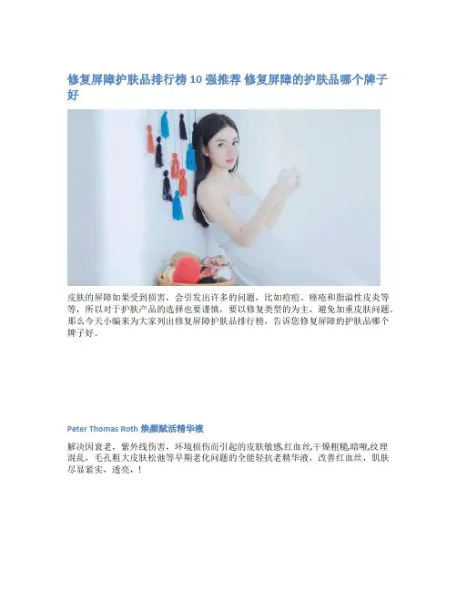 修复屏障护肤品排行榜10强推荐 修复屏障的护肤品哪个牌子好