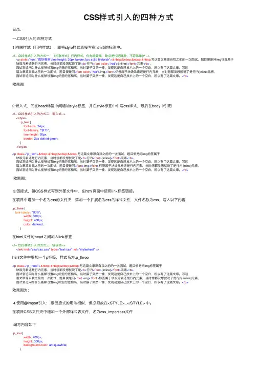 CSS样式引入的四种方式