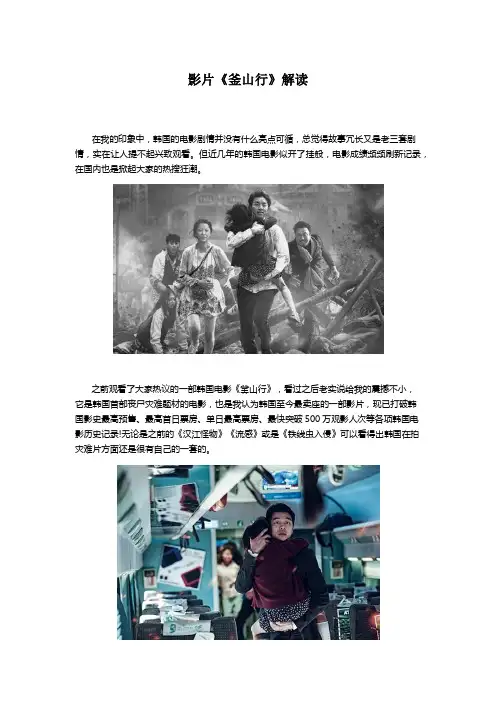 影片《釜山行》解读
