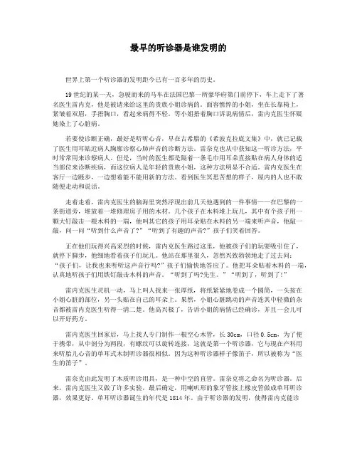 最早的听诊器是谁发明的