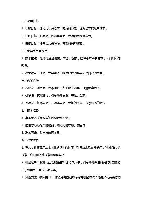 中班绘本阅读《我妈妈》语言教案