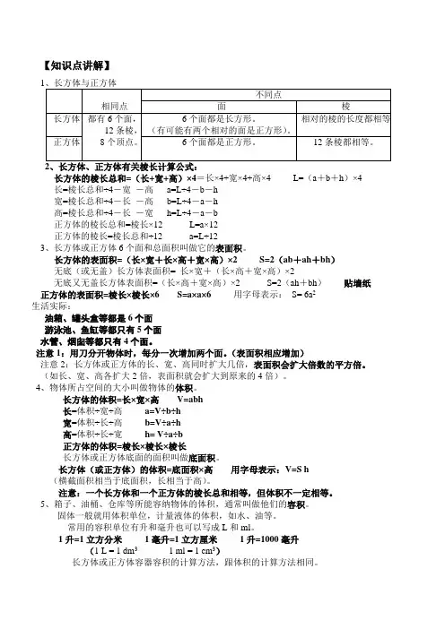 长方体与正方体总复习