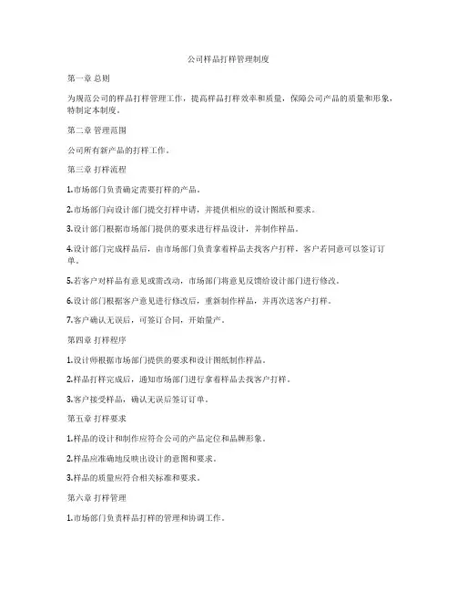 公司样品打样管理制度
