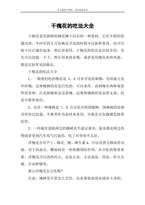 干槐花的吃法大全