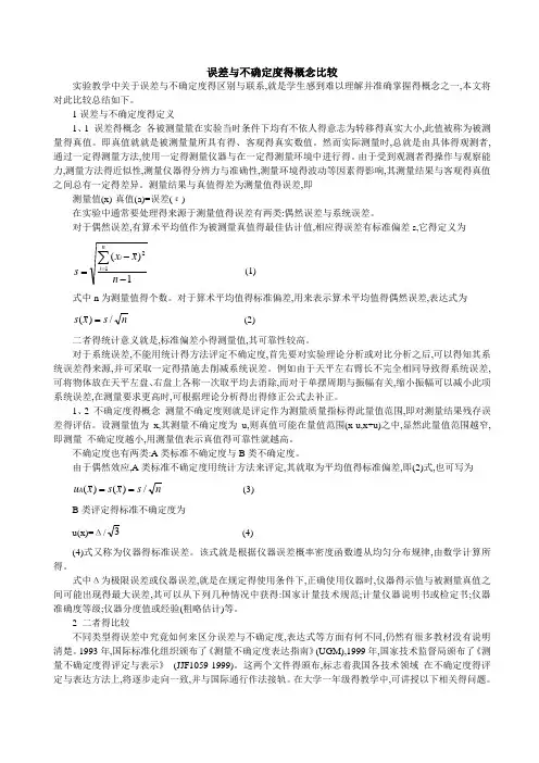 误差和不确定度的区别和联系