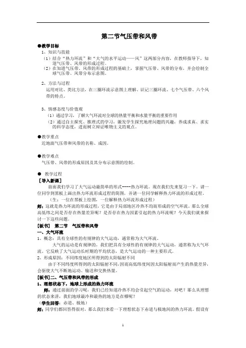 气压带和风带的形成 教案