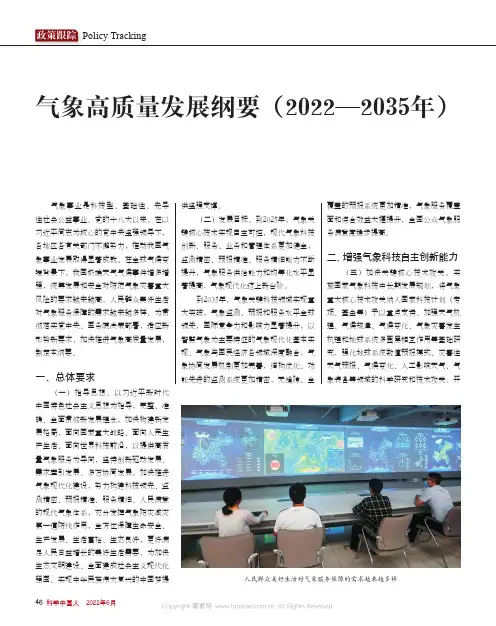 气象高质量发展纲要（2022—2035年）