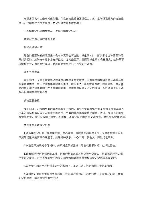 高中生如何增强记忆力 十种增强记忆力的食物