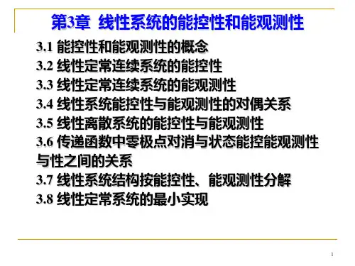 第3章线性系统的能控性和能观测性