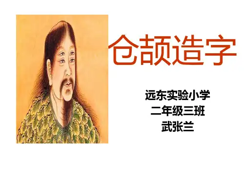仓颉造字PPT