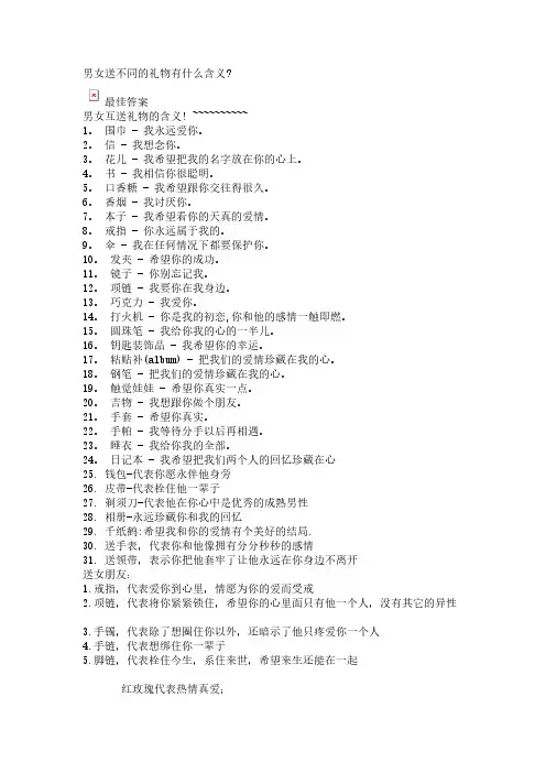 男女送不同的礼物有什么含义