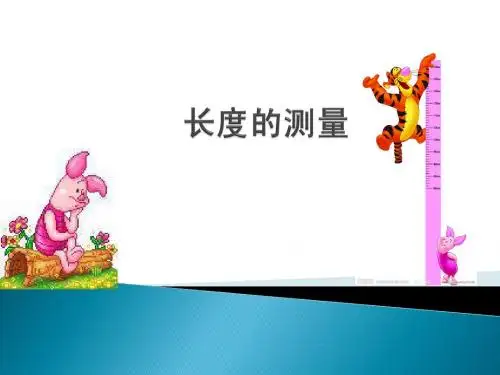 正确使用刻度尺