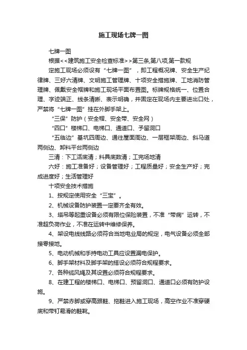 施工现场七牌一图